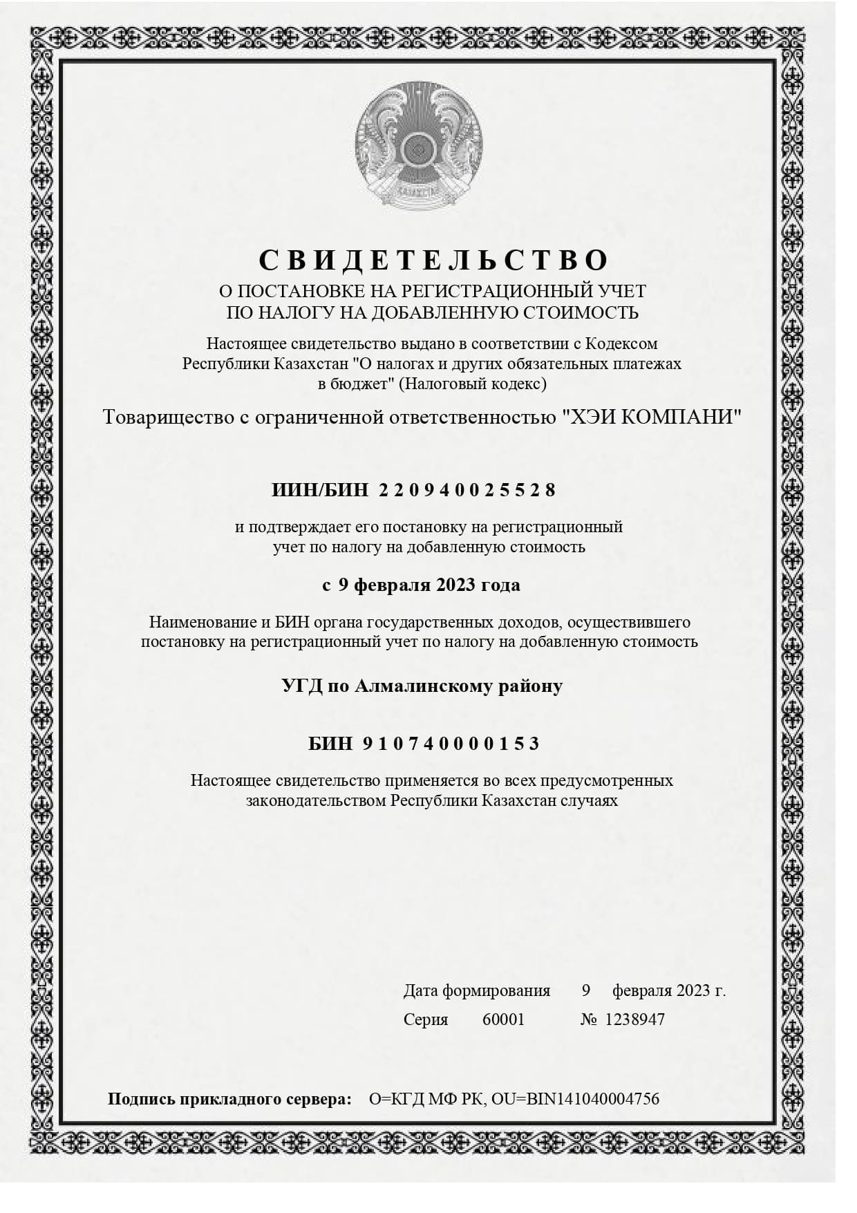 Сертификат